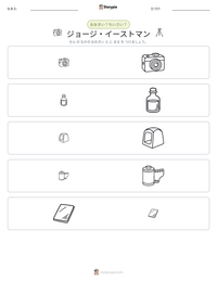 ジョージ・イーストマン の印刷可能ワークシートプレビュー