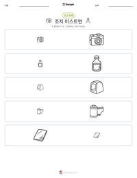조지 이스트먼 인쇄 가능한 워크시트 미리보기