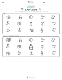 조지 이스트먼 인쇄 가능한 워크시트 미리보기