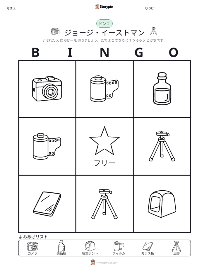 ピクチャービンゴ