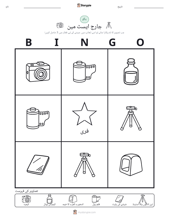 تصویری بنگو