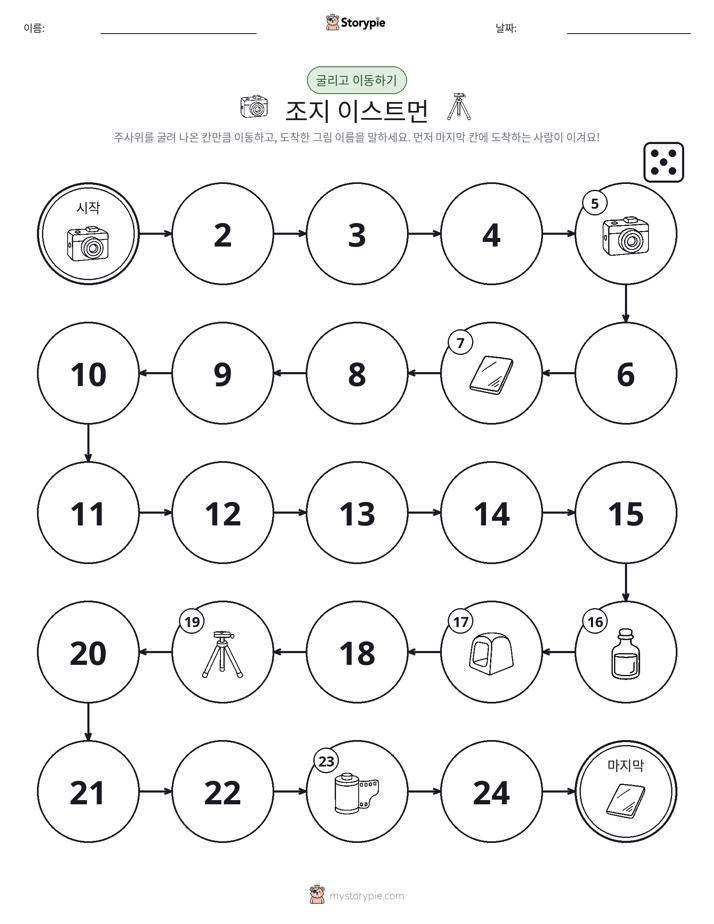 주사위 굴리고 이동하기 게임