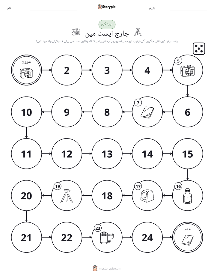 رول اور منتقل کریں کھیل
