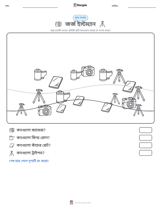 গণনা দৃশ্য