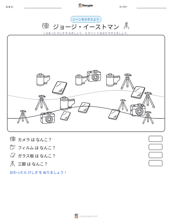 カウントシーン