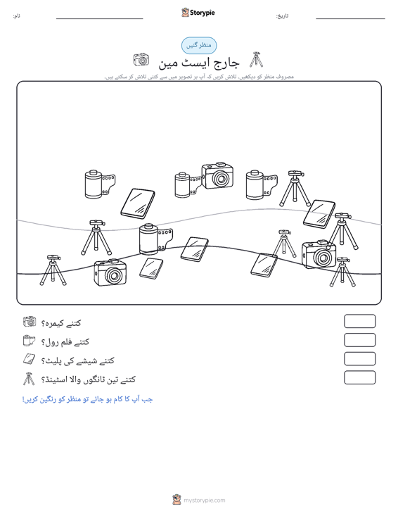 گنتی کا منظر