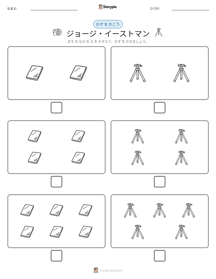 カウント＆ライティング