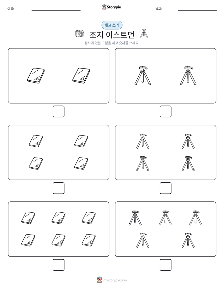 세고 쓰기