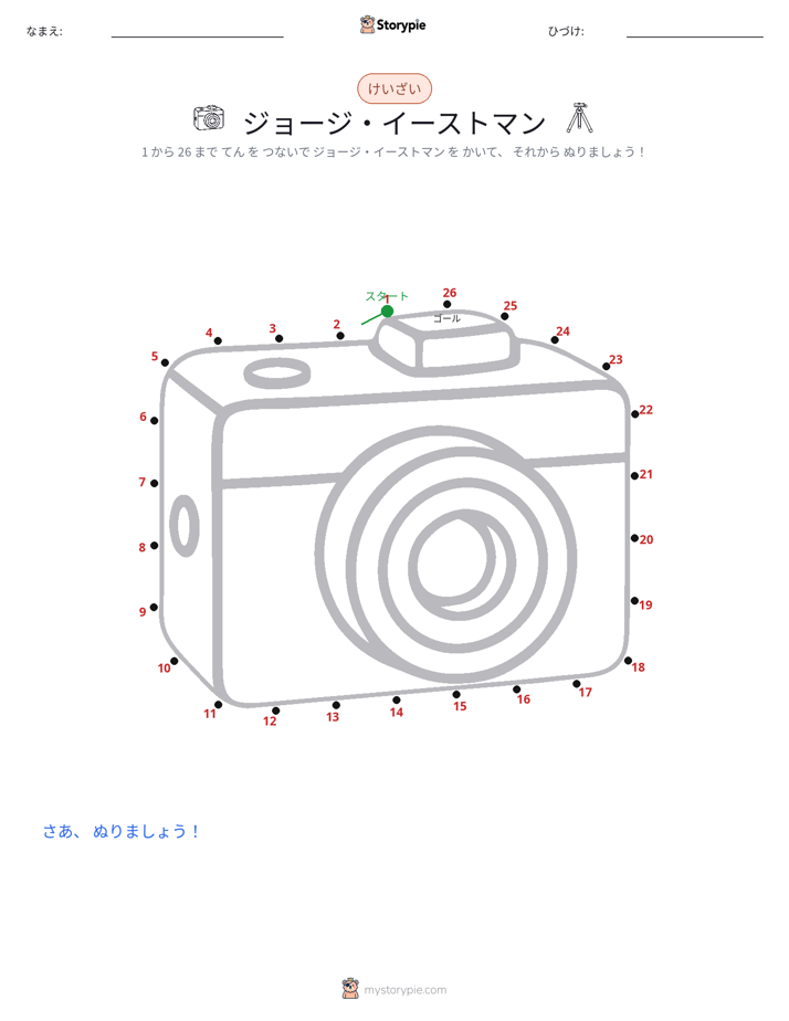 点つなぎ