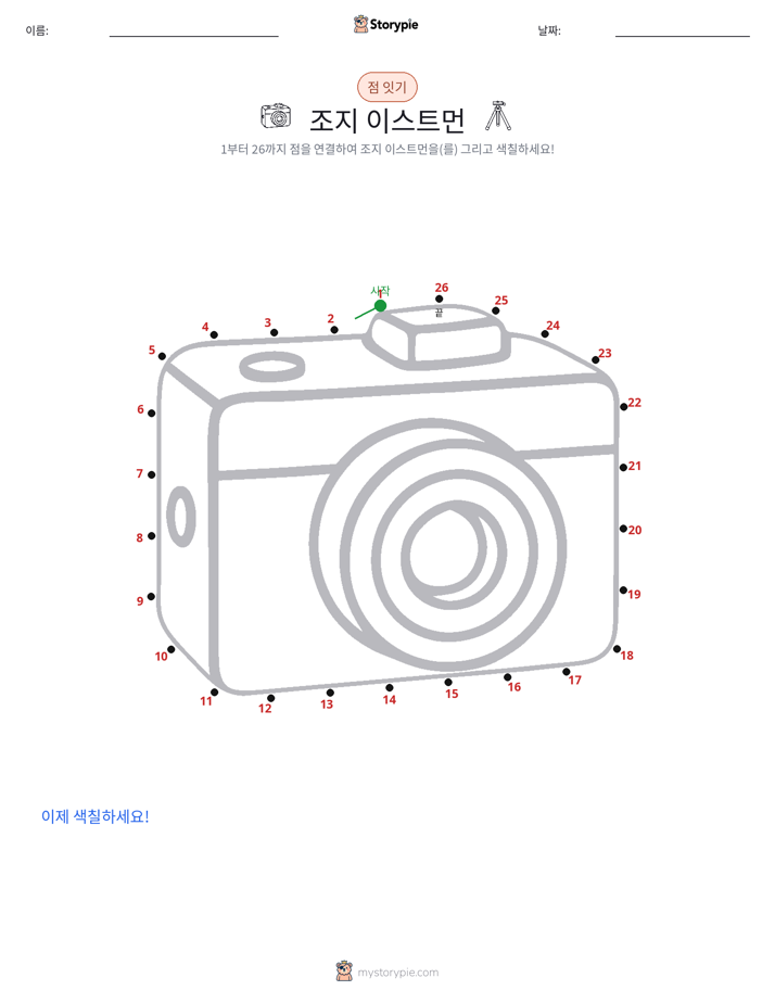 점 연결하기