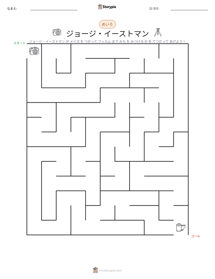 迷路