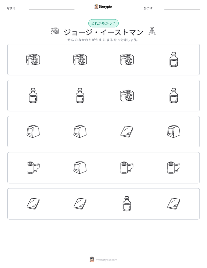 異なるものを見つけよう