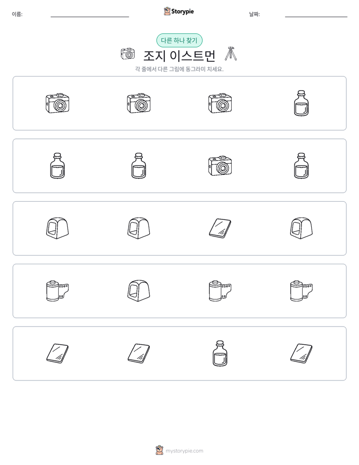 이상한 것 찾기