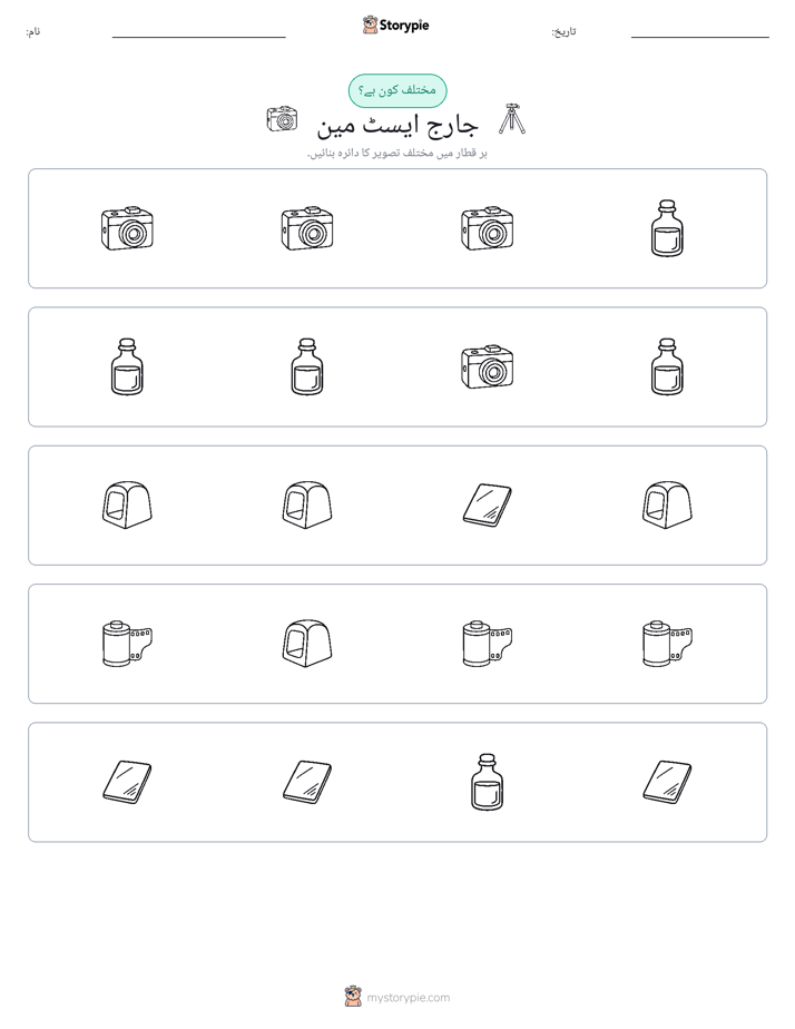 عجیب ایک