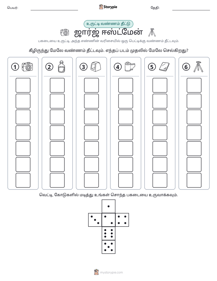 ரோல் & நிறம்