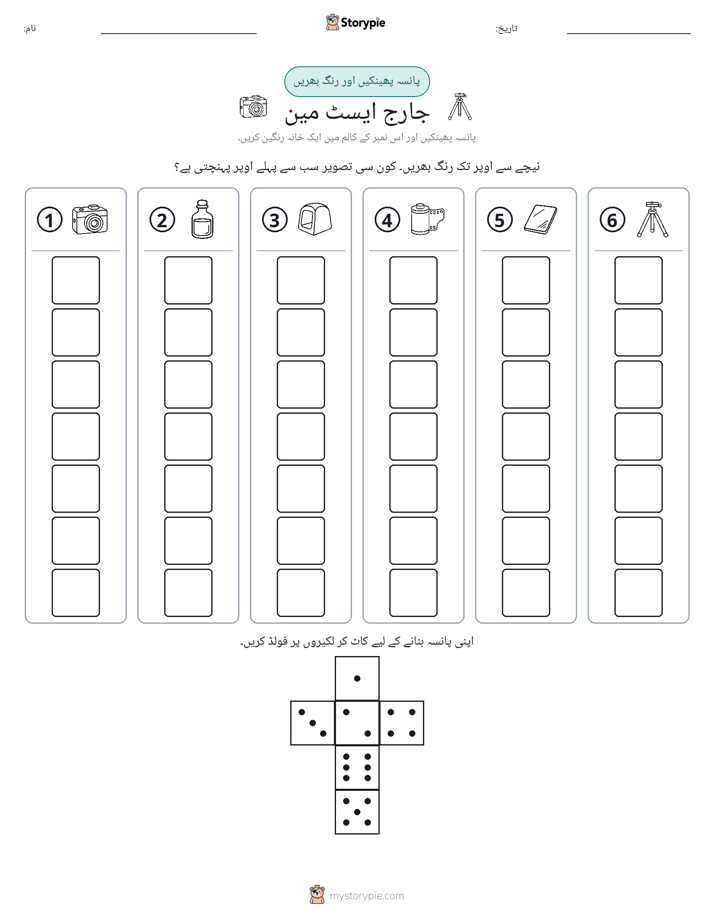 رول اور رنگ