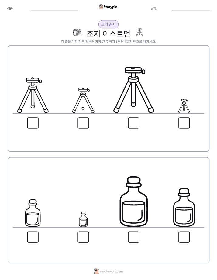 크기 순서