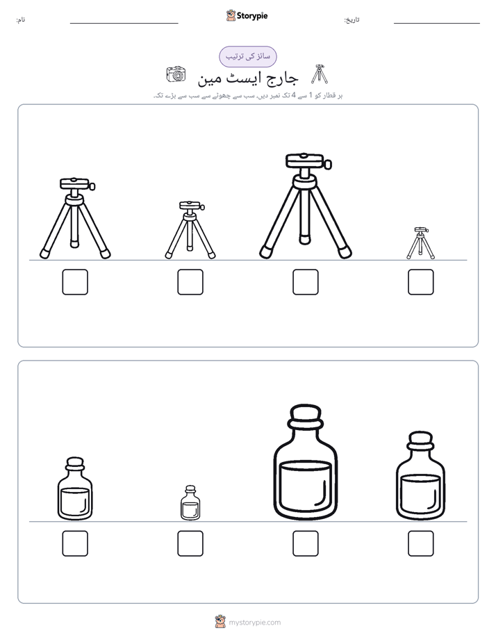 سائز کی ترتیب