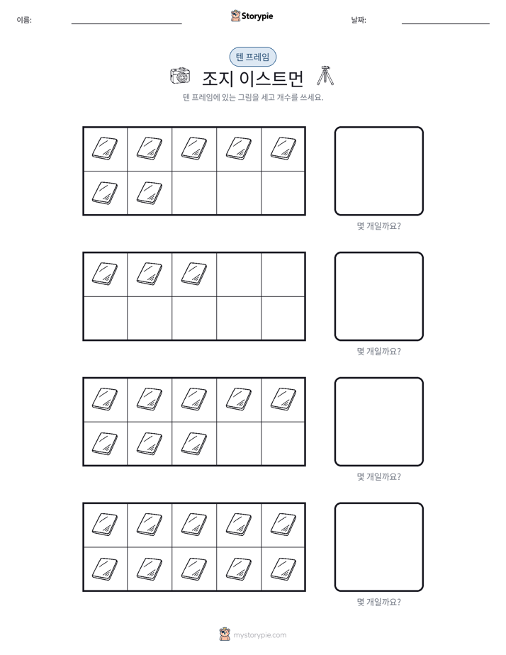 텐 프레임