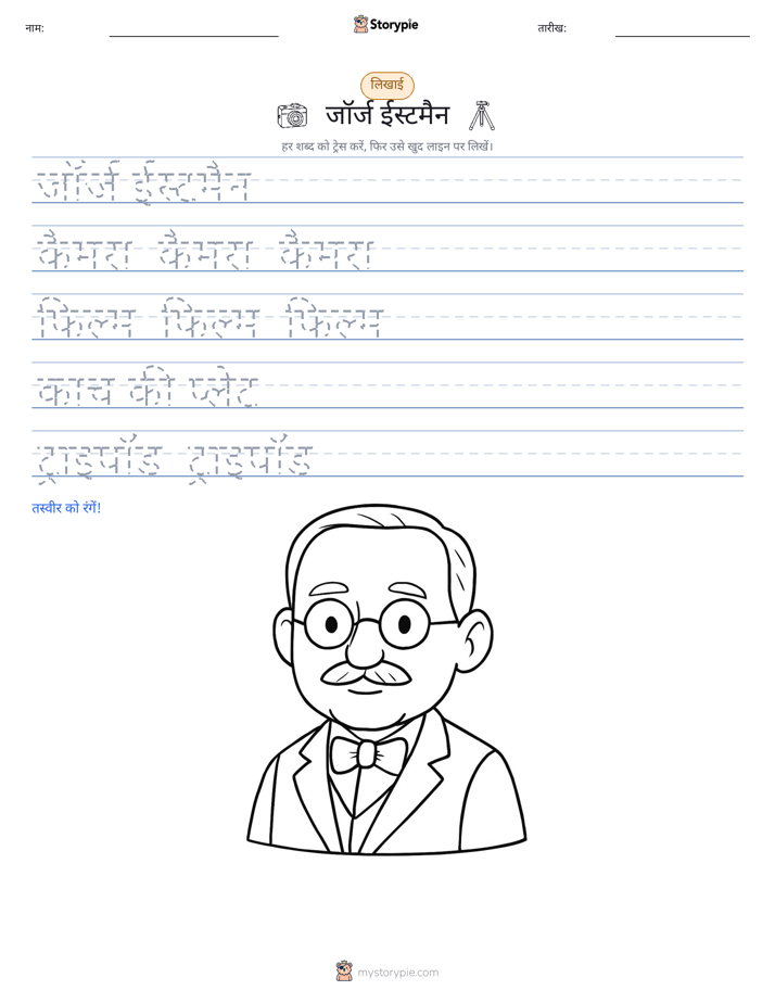 लेखन अभ्यास