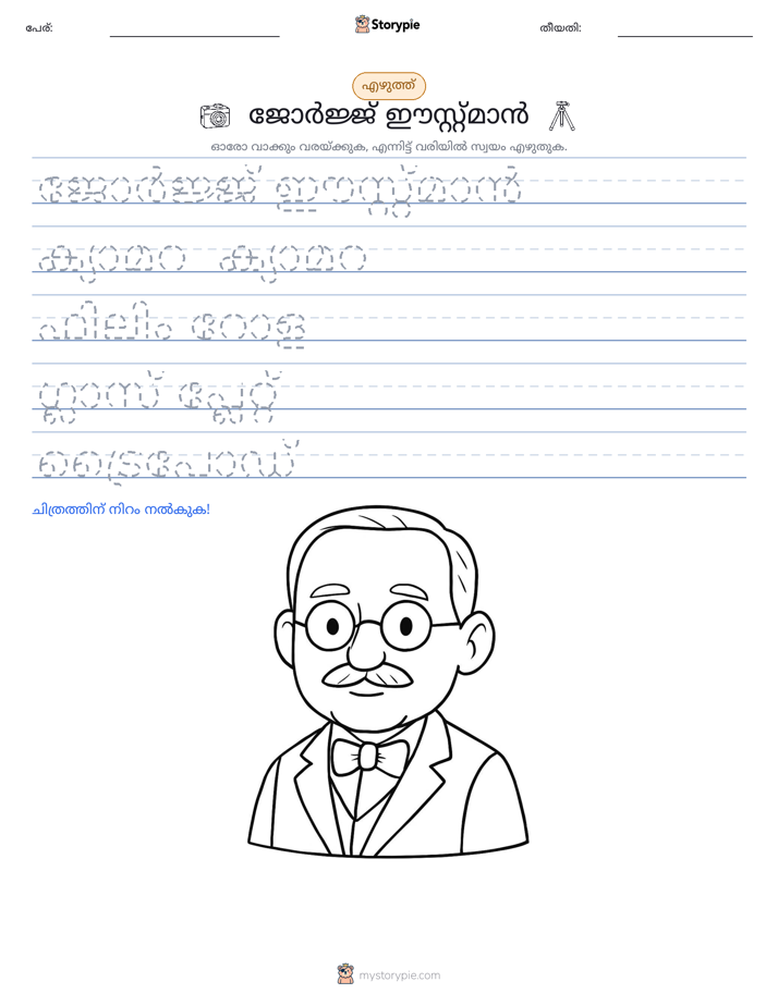 എഴുത്ത് പരിശീലനം