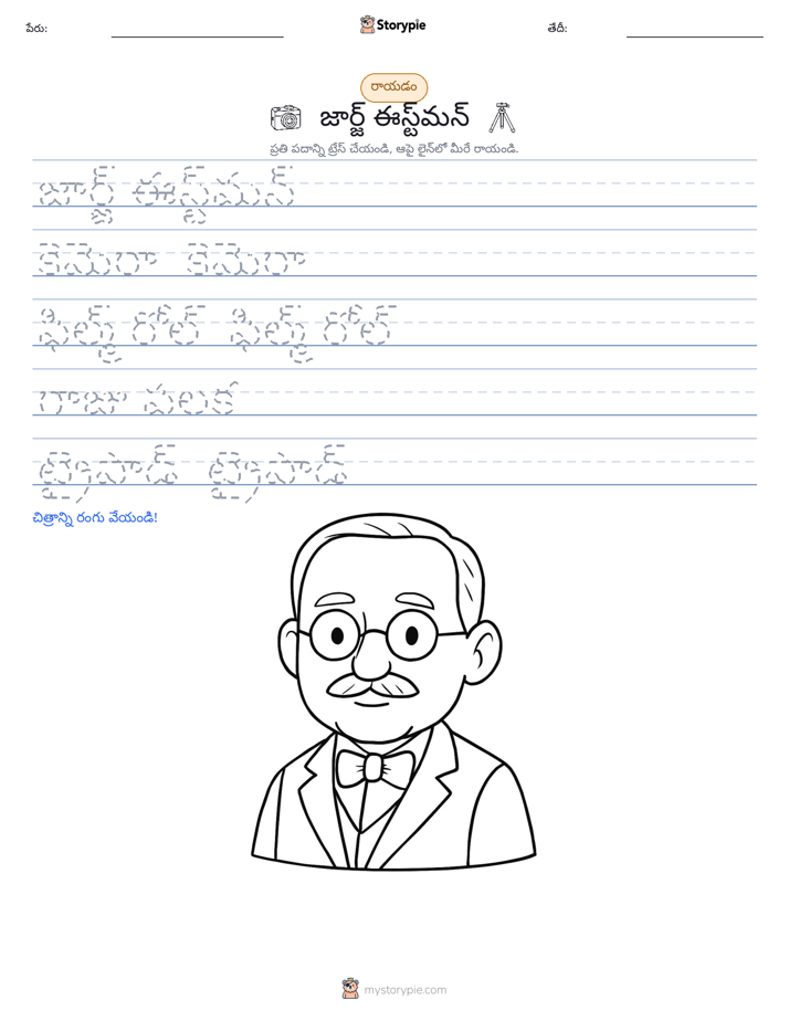 రాయడం సాధన