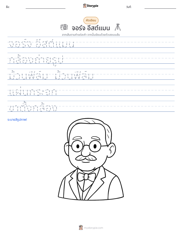 การฝึกเขียน