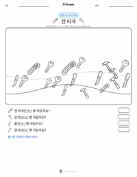 캔따개 인쇄 가능한 워크시트 미리보기