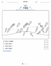 开罐器 可打印工作表预览