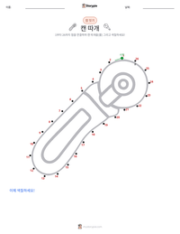 캔따개 인쇄 가능한 워크시트 미리보기