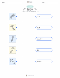 缶切り の子供向け印刷可能ワークシート