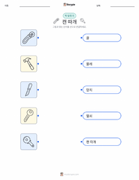 캔따개 어린이용 인쇄 가능한 워크시트