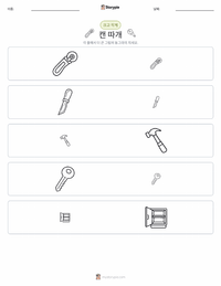 캔따개 인쇄 가능한 워크시트 미리보기