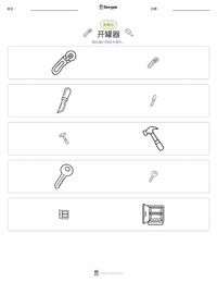 开罐器 可打印工作表预览