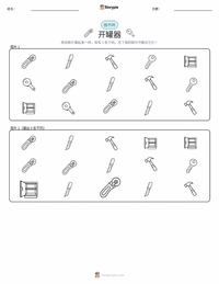 开罐器 可打印工作表预览