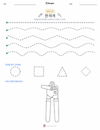 캔따개 인쇄 가능한 워크시트 미리보기