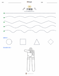 开罐器 可打印工作表预览