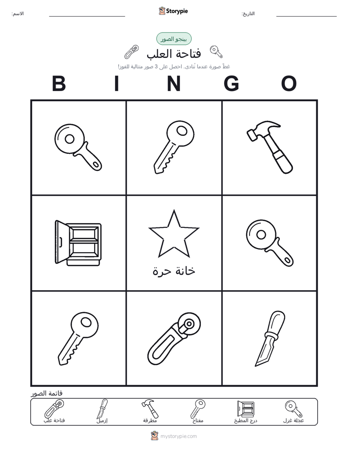 بينغو الصور