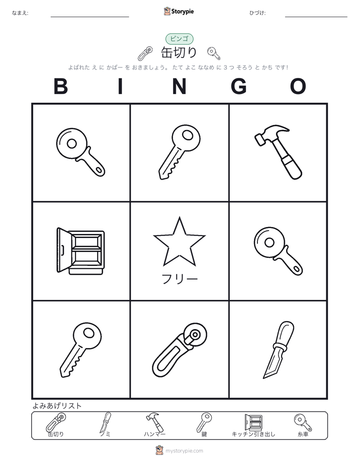 ピクチャービンゴ