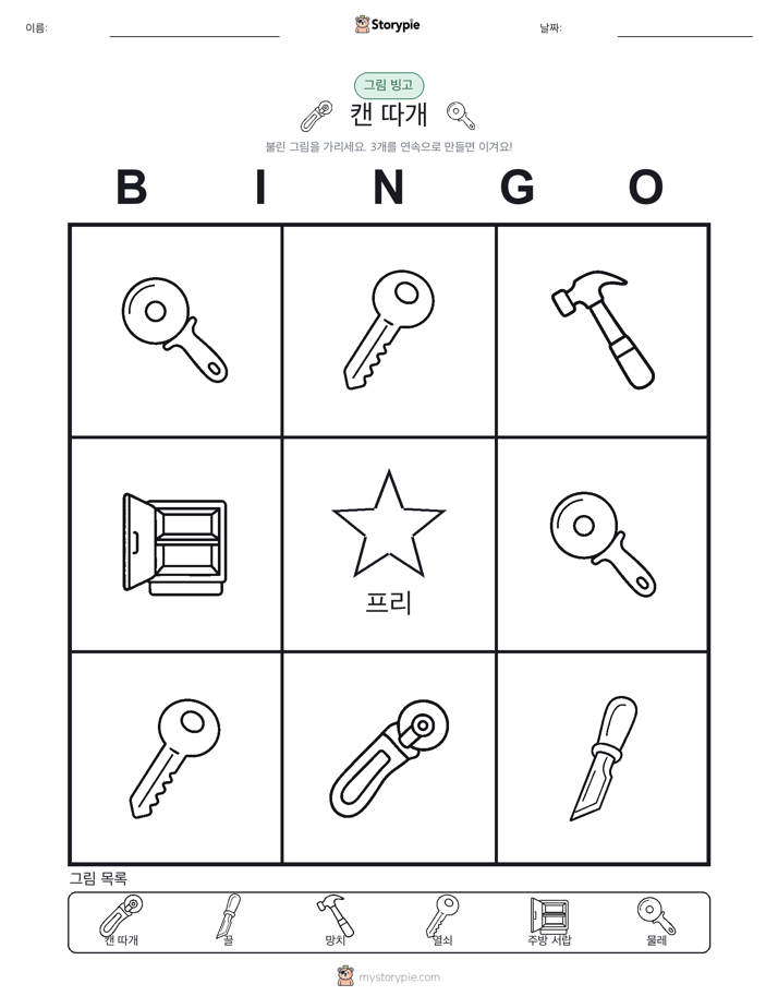 그림 빙고