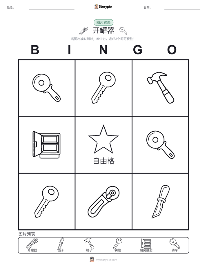 图片宾果