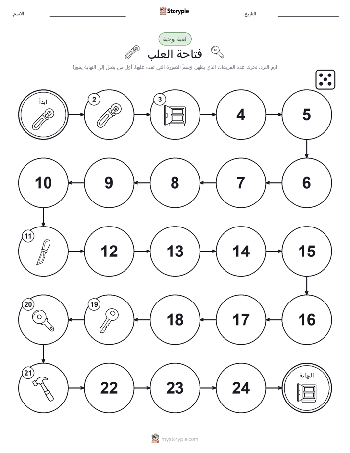 لعبة لف و تحرك