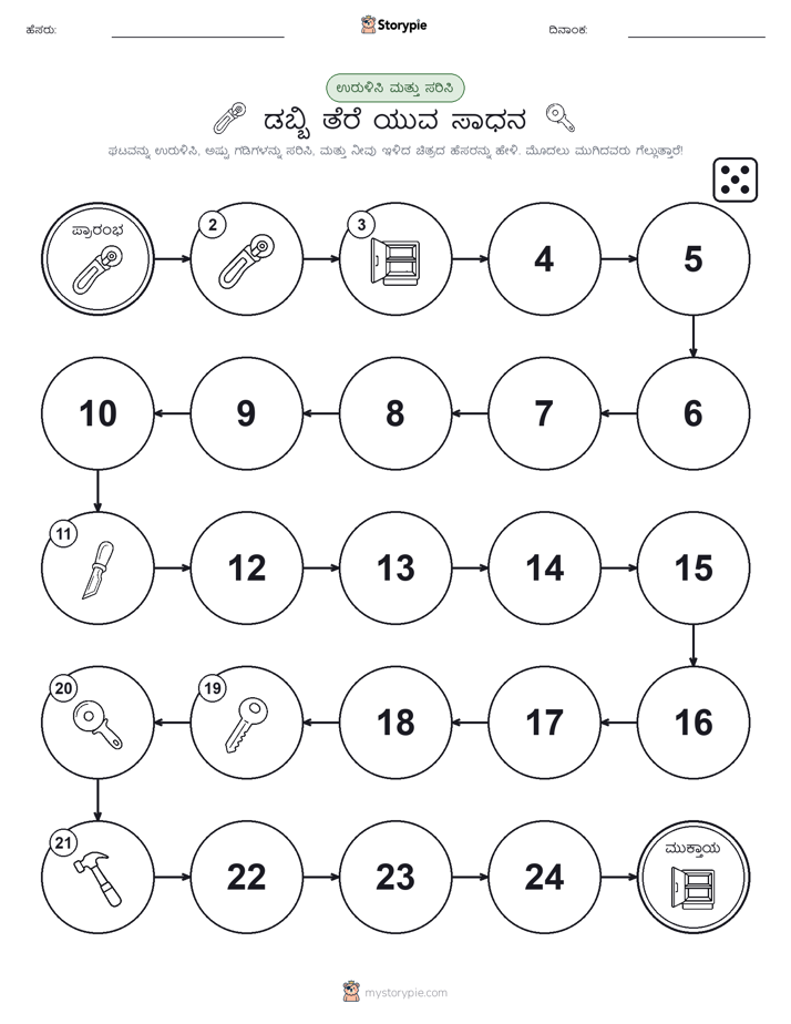 ರೋಲ್ & ಚಲನೆ ಆಟ