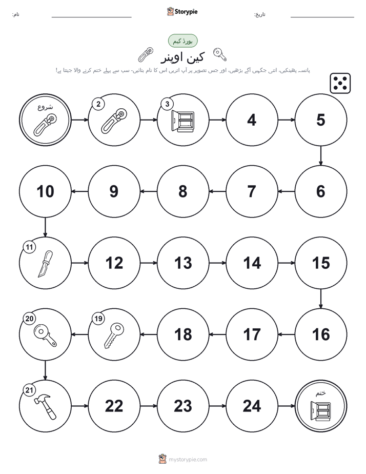 رول اور منتقل کریں کھیل
