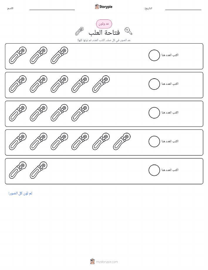 عد و لون