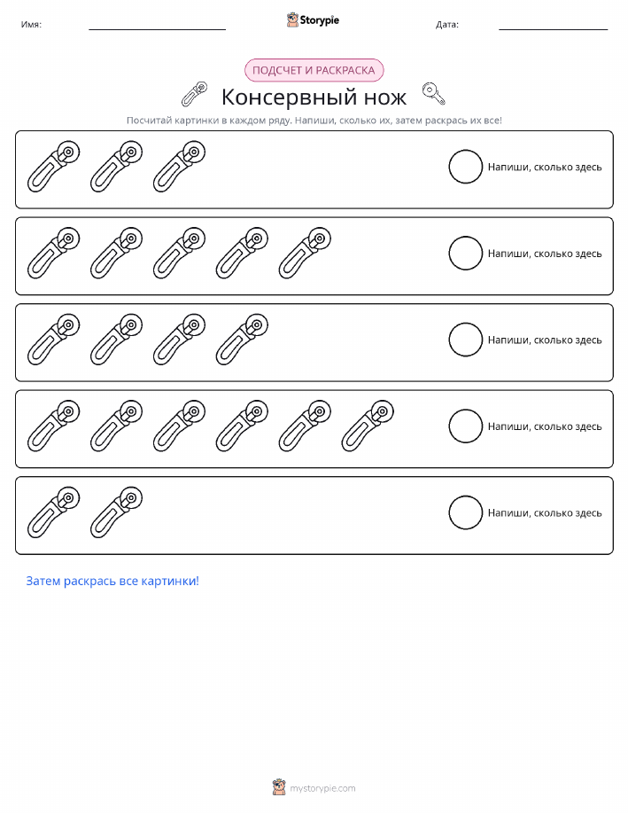 Считай и раскрашивай