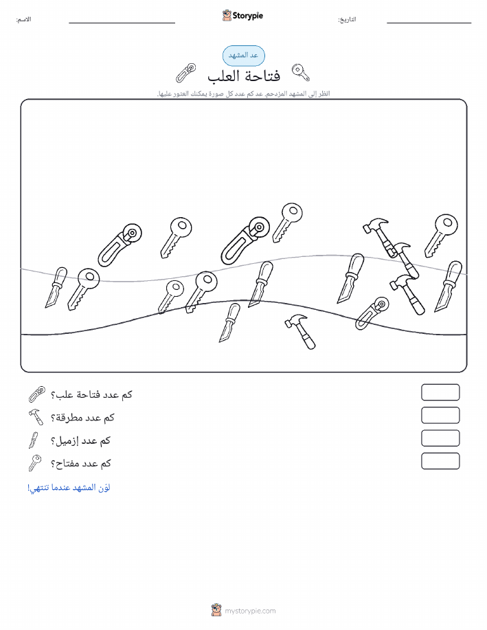مشهد العد