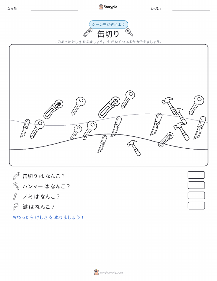 カウントシーン