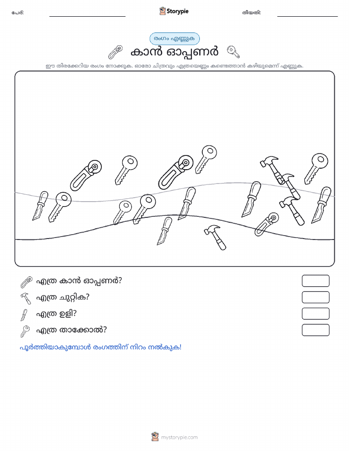 എണ്ണുന്ന ദൃശ്യങ്ങൾ