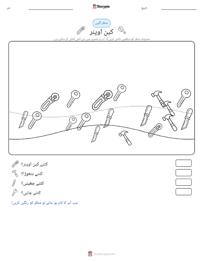 گنتی کا منظر